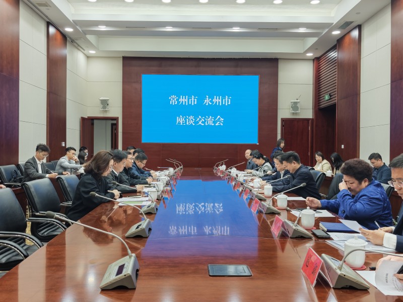 永州市代表团赴常州调研交流