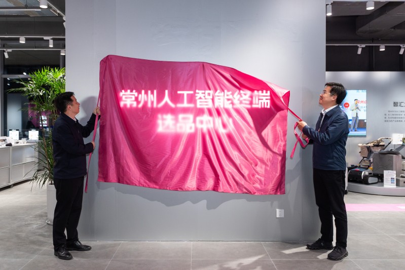 助力人工智能终端潮品集聚出圈、走向全球——常